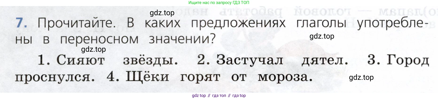 ГДЗ Русский язык, 3 класс Учебник, авторы: Канакина Валентина Павловна, Горецкий Всеслав Гаврилович, издательство Просвещение, Москва, 2023, белого цвета, Часть 2, страница 128, номер 7, Условие