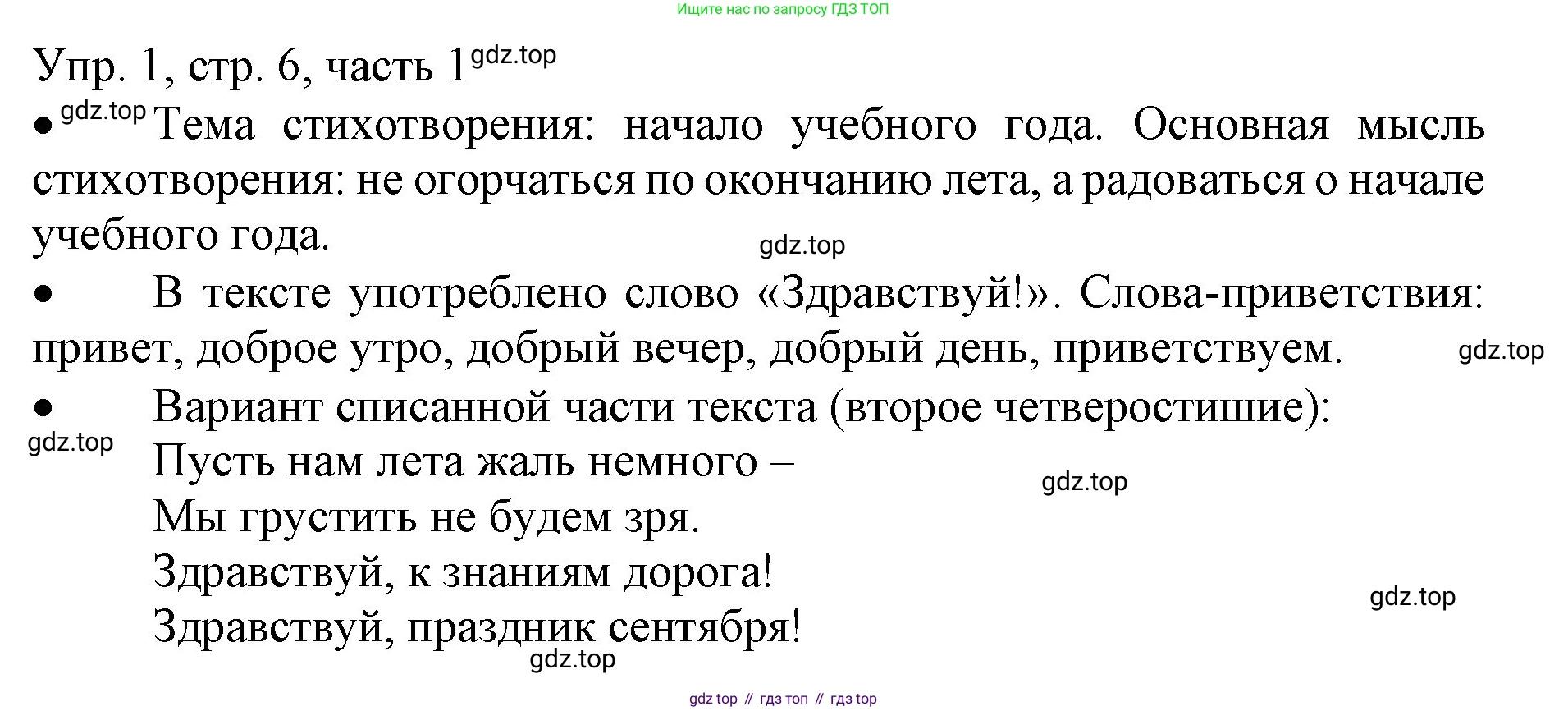 ГДЗ Русский язык, 3 класс Учебник, авторы: Канакина Валентина Павловна, Горецкий Всеслав Гаврилович, издательство Просвещение, Москва, 2023, белого цвета, Часть 1, страница 6, номер 1, Решение