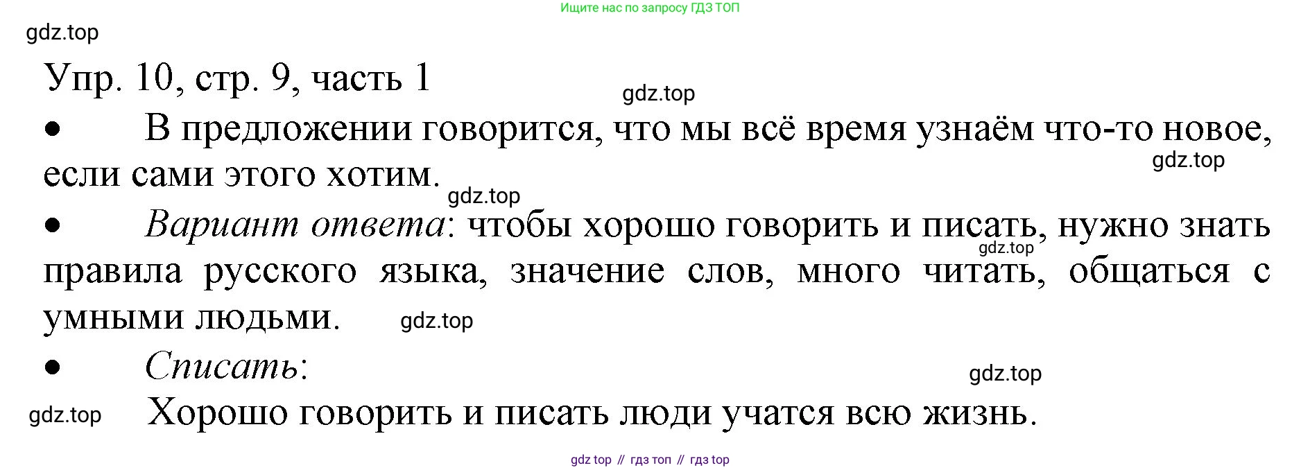 ГДЗ Русский язык, 3 класс Учебник, авторы: Канакина Валентина Павловна, Горецкий Всеслав Гаврилович, издательство Просвещение, Москва, 2023, белого цвета, Часть 1, страница 9, номер 10, Решение