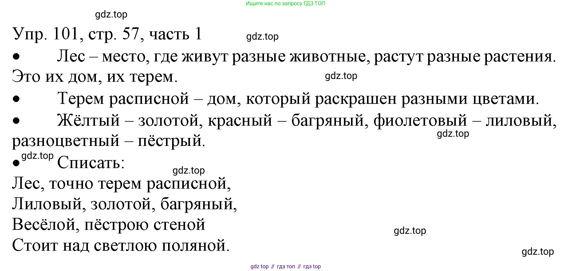ГДЗ Русский язык, 3 класс Учебник, авторы: Канакина Валентина Павловна, Горецкий Всеслав Гаврилович, издательство Просвещение, Москва, 2023, белого цвета, Часть 1, страница 57, номер 101, Решение