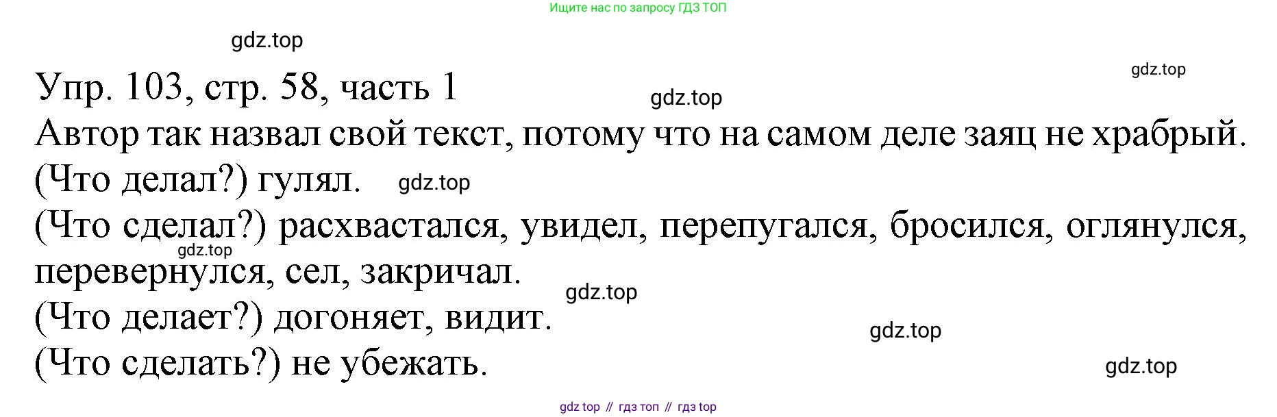 ГДЗ Русский язык, 3 класс Учебник, авторы: Канакина Валентина Павловна, Горецкий Всеслав Гаврилович, издательство Просвещение, Москва, 2023, белого цвета, Часть 1, страница 58, номер 103, Решение