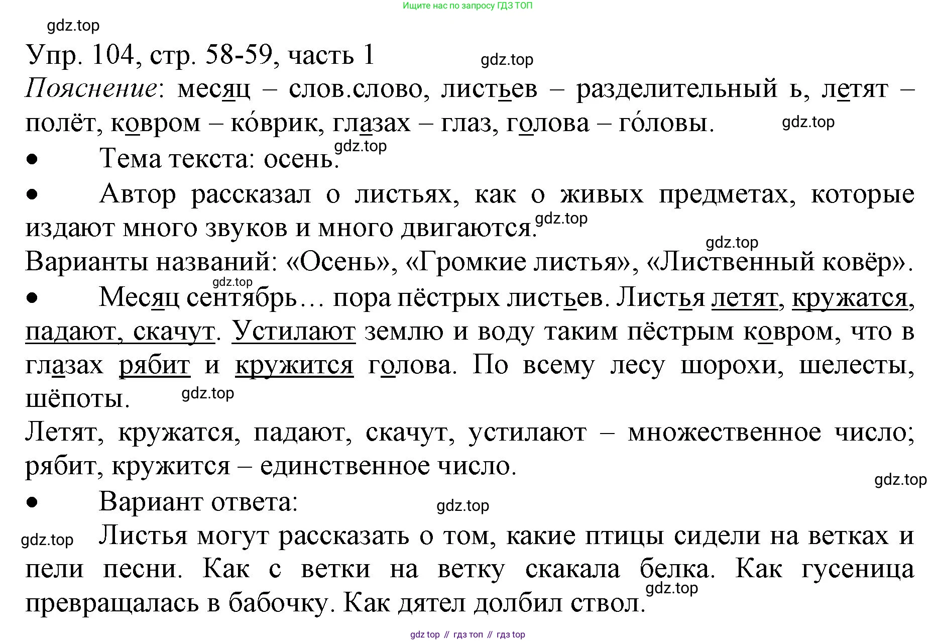 ГДЗ Русский язык, 3 класс Учебник, авторы: Канакина Валентина Павловна, Горецкий Всеслав Гаврилович, издательство Просвещение, Москва, 2023, белого цвета, Часть 1, страница 58, номер 104, Решение
