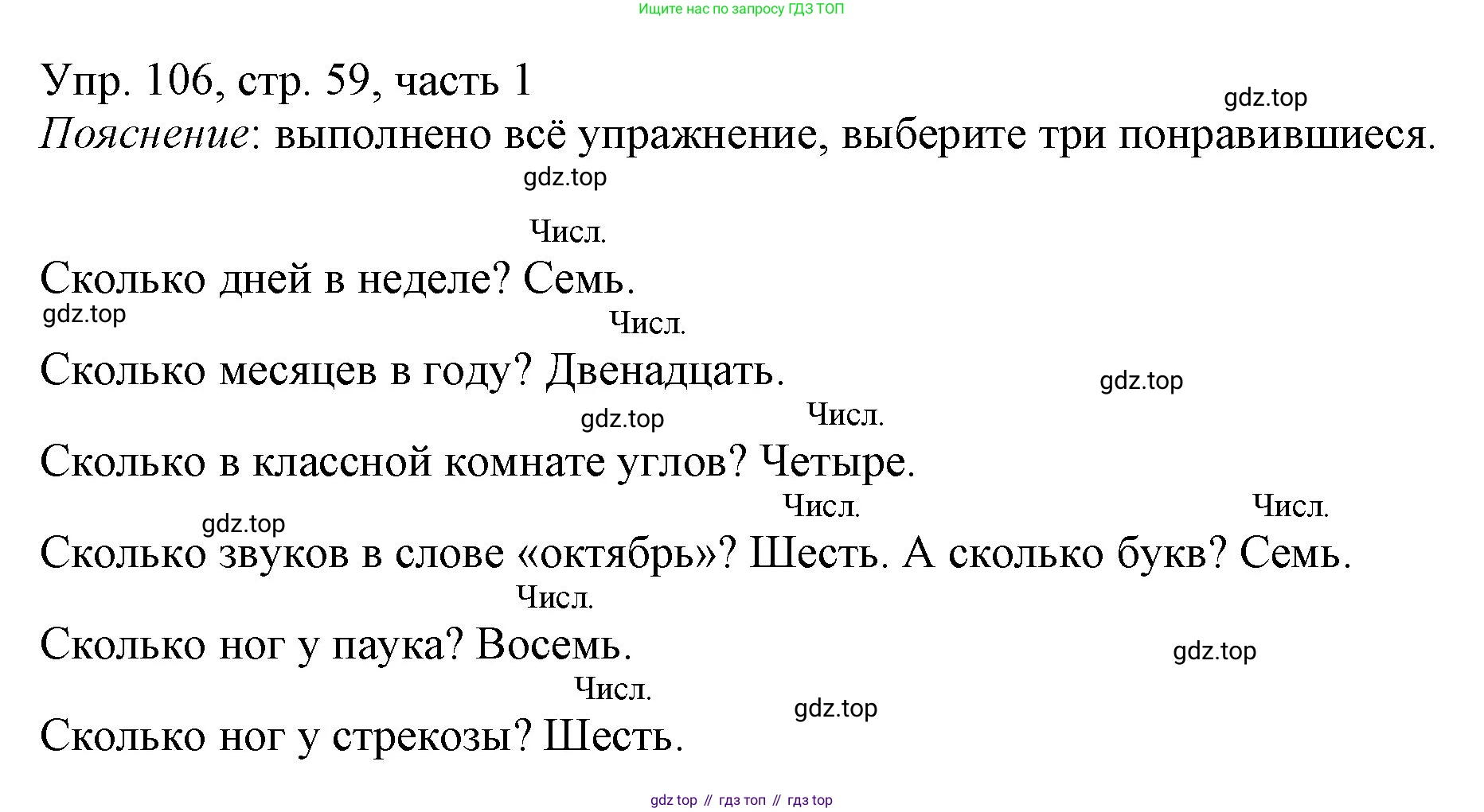 ГДЗ Русский язык, 3 класс Учебник, авторы: Канакина Валентина Павловна, Горецкий Всеслав Гаврилович, издательство Просвещение, Москва, 2023, белого цвета, Часть 1, страница 59, номер 106, Решение