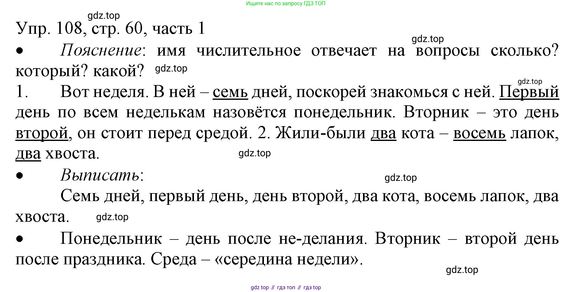 ГДЗ Русский язык, 3 класс Учебник, авторы: Канакина Валентина Павловна, Горецкий Всеслав Гаврилович, издательство Просвещение, Москва, 2023, белого цвета, Часть 1, страница 60, номер 108, Решение