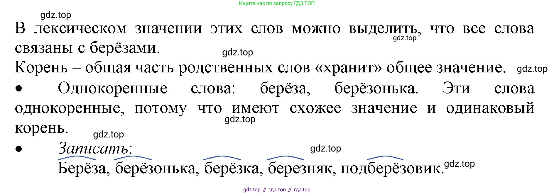 ГДЗ Русский язык, 3 класс Учебник, авторы: Канакина Валентина Павловна, Горецкий Всеслав Гаврилович, издательство Просвещение, Москва, 2023, белого цвета, Часть 1, страница 61, номер 109, Решение (продолжение 2)