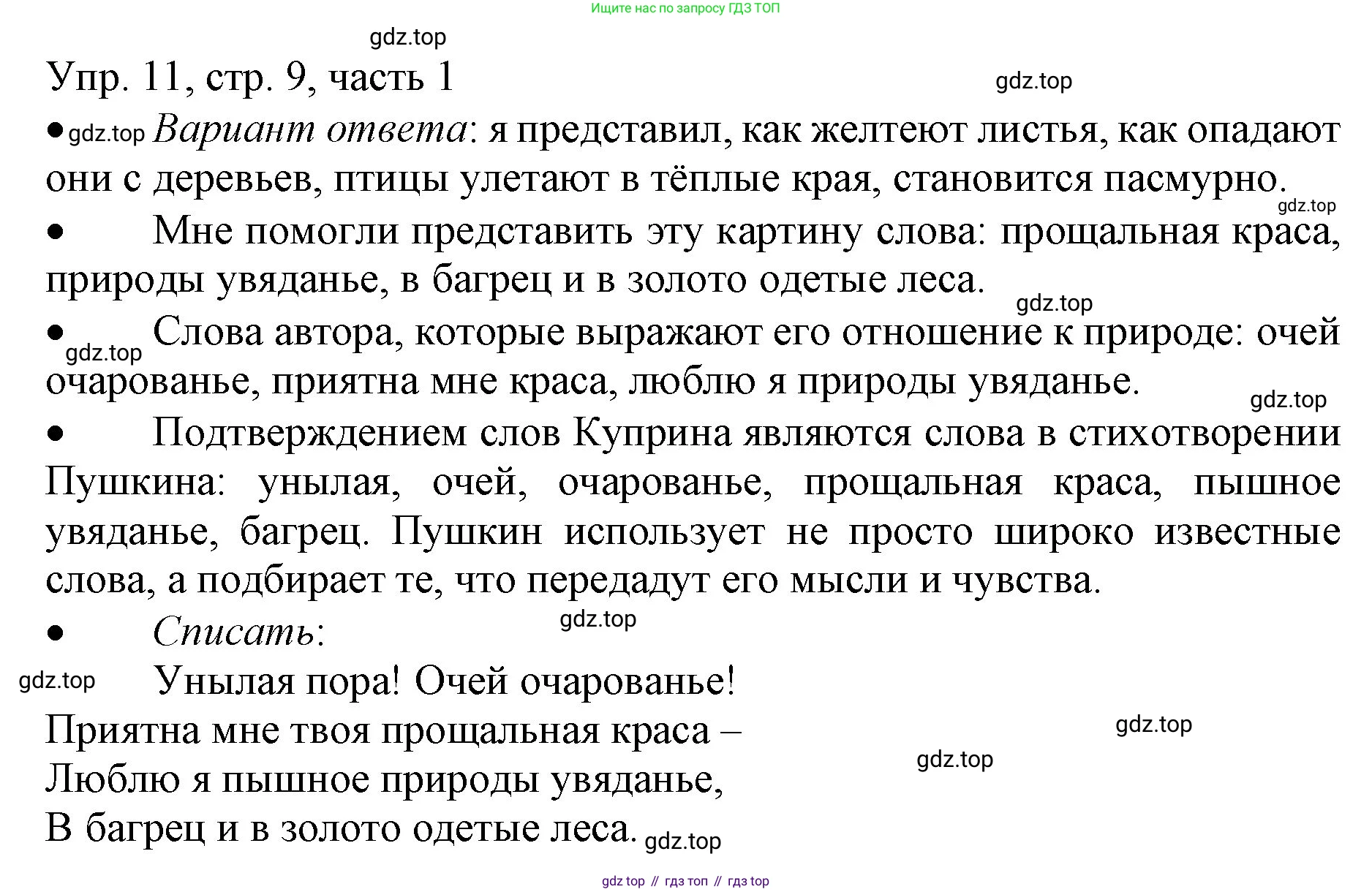 ГДЗ Русский язык, 3 класс Учебник, авторы: Канакина Валентина Павловна, Горецкий Всеслав Гаврилович, издательство Просвещение, Москва, 2023, белого цвета, Часть 1, страница 9, номер 11, Решение