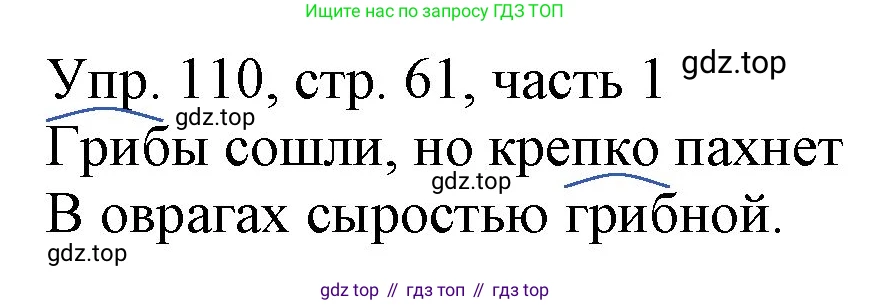 ГДЗ Русский язык, 3 класс Учебник, авторы: Канакина Валентина Павловна, Горецкий Всеслав Гаврилович, издательство Просвещение, Москва, 2023, белого цвета, Часть 1, страница 61, номер 110, Решение