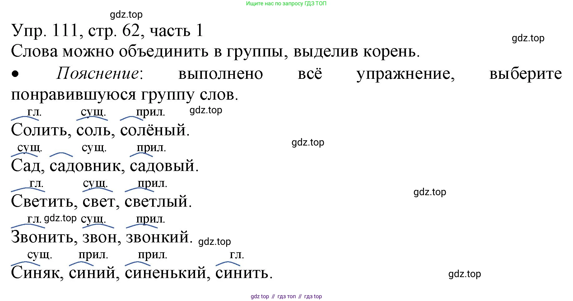 ГДЗ Русский язык, 3 класс Учебник, авторы: Канакина Валентина Павловна, Горецкий Всеслав Гаврилович, издательство Просвещение, Москва, 2023, белого цвета, Часть 1, страница 62, номер 111, Решение