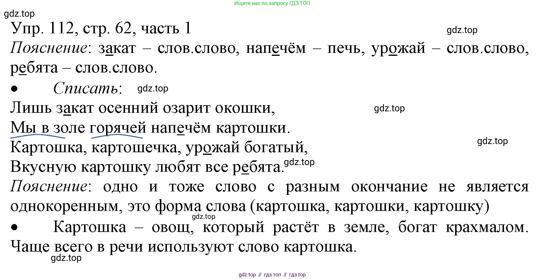 ГДЗ Русский язык, 3 класс Учебник, авторы: Канакина Валентина Павловна, Горецкий Всеслав Гаврилович, издательство Просвещение, Москва, 2023, белого цвета, Часть 1, страница 62, номер 112, Решение