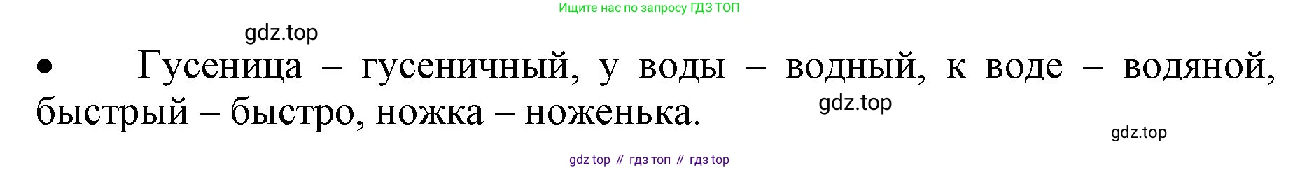 ГДЗ Русский язык, 3 класс Учебник, авторы: Канакина Валентина Павловна, Горецкий Всеслав Гаврилович, издательство Просвещение, Москва, 2023, белого цвета, Часть 1, страница 62, номер 113, Решение (продолжение 2)