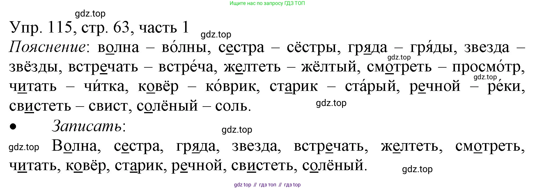 ГДЗ Русский язык, 3 класс Учебник, авторы: Канакина Валентина Павловна, Горецкий Всеслав Гаврилович, издательство Просвещение, Москва, 2023, белого цвета, Часть 1, страница 63, номер 115, Решение