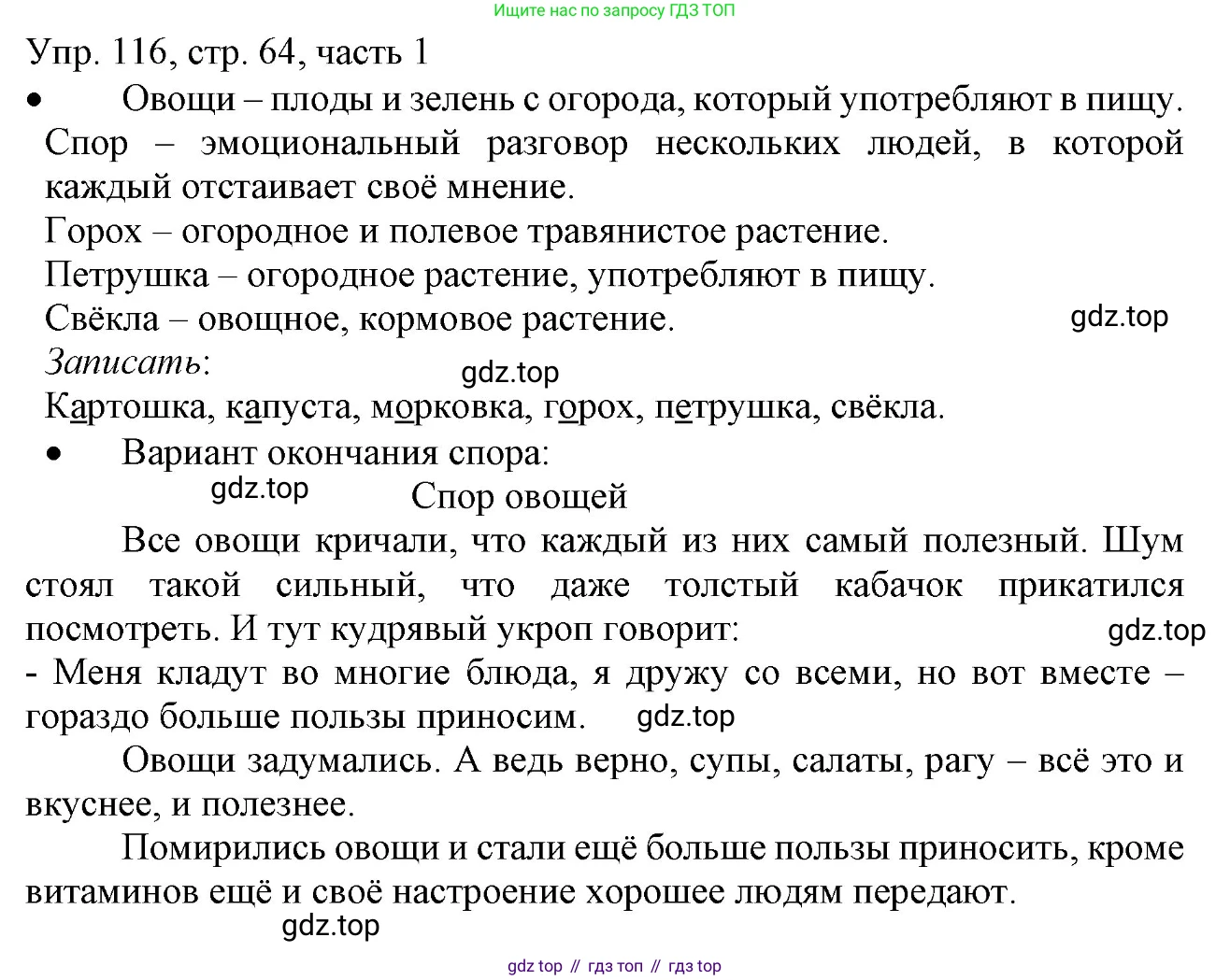 ГДЗ Русский язык, 3 класс Учебник, авторы: Канакина Валентина Павловна, Горецкий Всеслав Гаврилович, издательство Просвещение, Москва, 2023, белого цвета, Часть 1, страница 64, номер 116, Решение