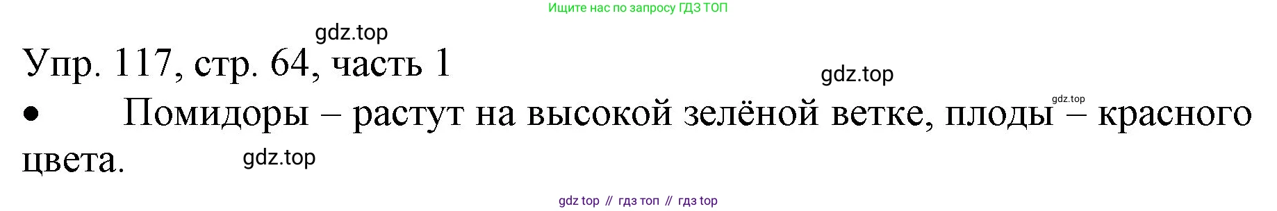 ГДЗ Русский язык, 3 класс Учебник, авторы: Канакина Валентина Павловна, Горецкий Всеслав Гаврилович, издательство Просвещение, Москва, 2023, белого цвета, Часть 1, страница 64, номер 117, Решение
