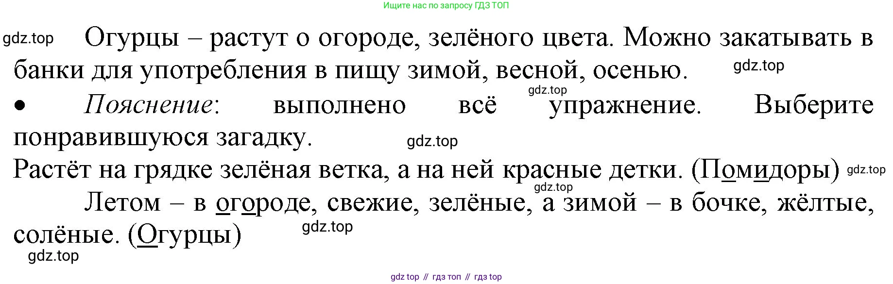 ГДЗ Русский язык, 3 класс Учебник, авторы: Канакина Валентина Павловна, Горецкий Всеслав Гаврилович, издательство Просвещение, Москва, 2023, белого цвета, Часть 1, страница 64, номер 117, Решение (продолжение 2)