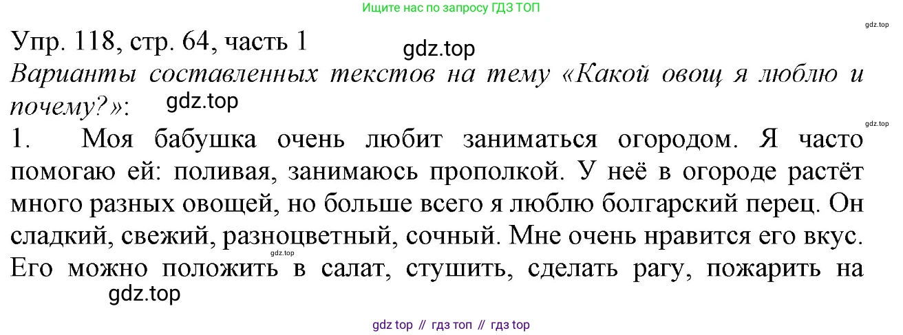 ГДЗ Русский язык, 3 класс Учебник, авторы: Канакина Валентина Павловна, Горецкий Всеслав Гаврилович, издательство Просвещение, Москва, 2023, белого цвета, Часть 1, страница 64, номер 118, Решение