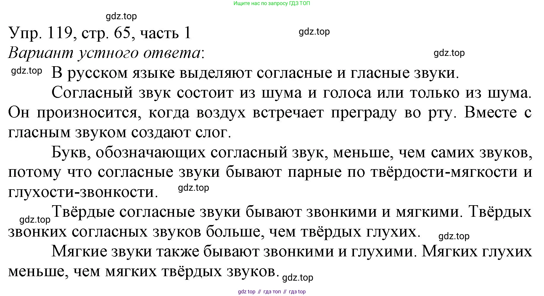ГДЗ Русский язык, 3 класс Учебник, авторы: Канакина Валентина Павловна, Горецкий Всеслав Гаврилович, издательство Просвещение, Москва, 2023, белого цвета, Часть 1, страница 65, номер 119, Решение