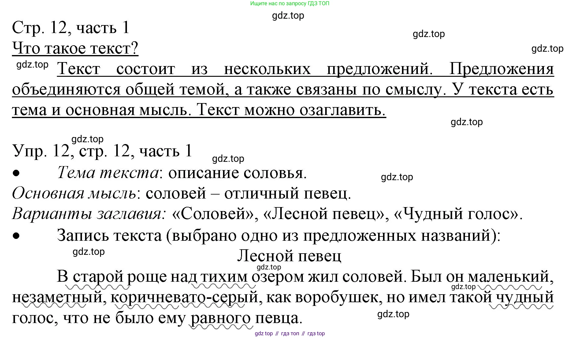 ГДЗ Русский язык, 3 класс Учебник, авторы: Канакина Валентина Павловна, Горецкий Всеслав Гаврилович, издательство Просвещение, Москва, 2023, белого цвета, Часть 1, страница 12, номер 12, Решение
