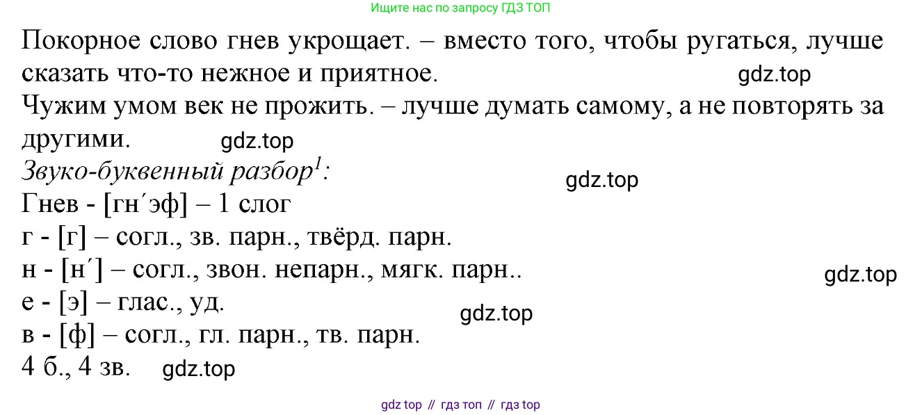 ГДЗ Русский язык, 3 класс Учебник, авторы: Канакина Валентина Павловна, Горецкий Всеслав Гаврилович, издательство Просвещение, Москва, 2023, белого цвета, Часть 1, страница 66, номер 123, Решение (продолжение 2)