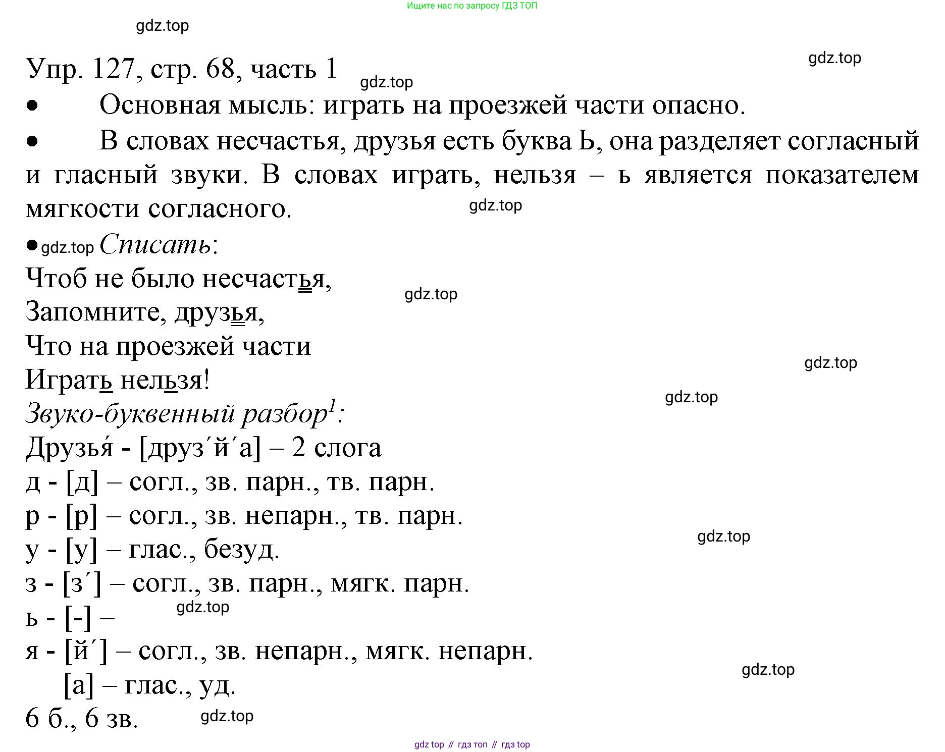 ГДЗ Русский язык, 3 класс Учебник, авторы: Канакина Валентина Павловна, Горецкий Всеслав Гаврилович, издательство Просвещение, Москва, 2023, белого цвета, Часть 1, страница 68, номер 127, Решение