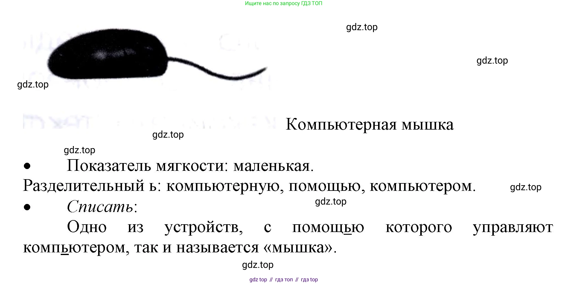 ГДЗ Русский язык, 3 класс Учебник, авторы: Канакина Валентина Павловна, Горецкий Всеслав Гаврилович, издательство Просвещение, Москва, 2023, белого цвета, Часть 1, страница 69, номер 128, Решение (продолжение 2)