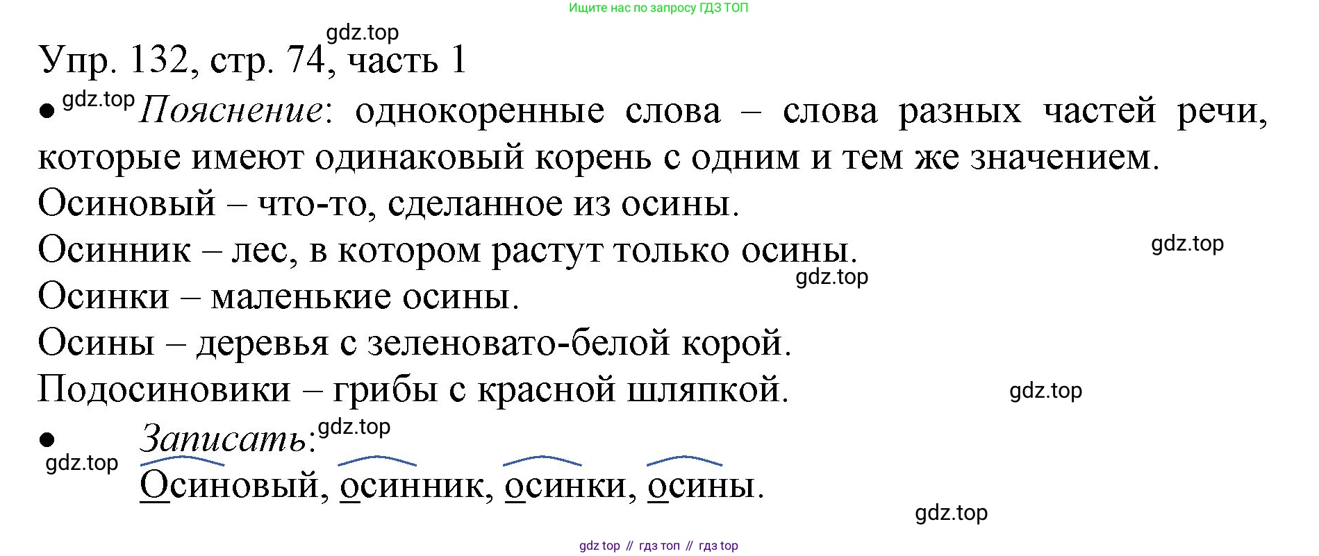 ГДЗ Русский язык, 3 класс Учебник, авторы: Канакина Валентина Павловна, Горецкий Всеслав Гаврилович, издательство Просвещение, Москва, 2023, белого цвета, Часть 1, страница 74, номер 132, Решение