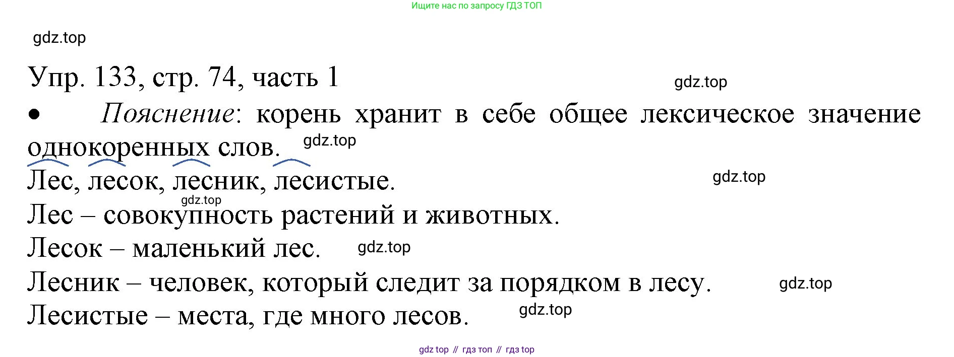 ГДЗ Русский язык, 3 класс Учебник, авторы: Канакина Валентина Павловна, Горецкий Всеслав Гаврилович, издательство Просвещение, Москва, 2023, белого цвета, Часть 1, страница 74, номер 133, Решение