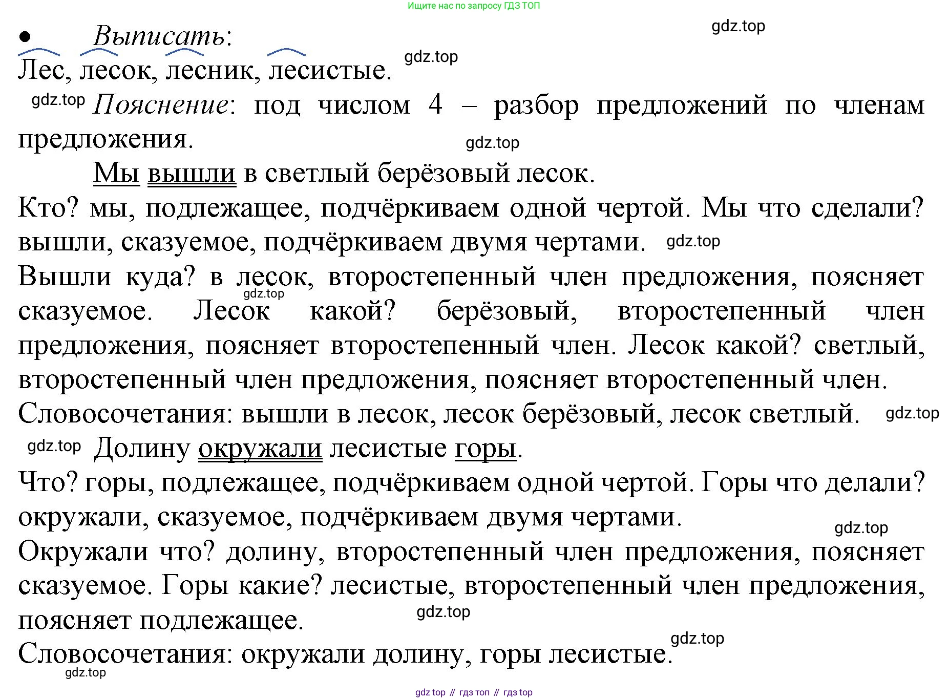 ГДЗ Русский язык, 3 класс Учебник, авторы: Канакина Валентина Павловна, Горецкий Всеслав Гаврилович, издательство Просвещение, Москва, 2023, белого цвета, Часть 1, страница 74, номер 133, Решение (продолжение 2)