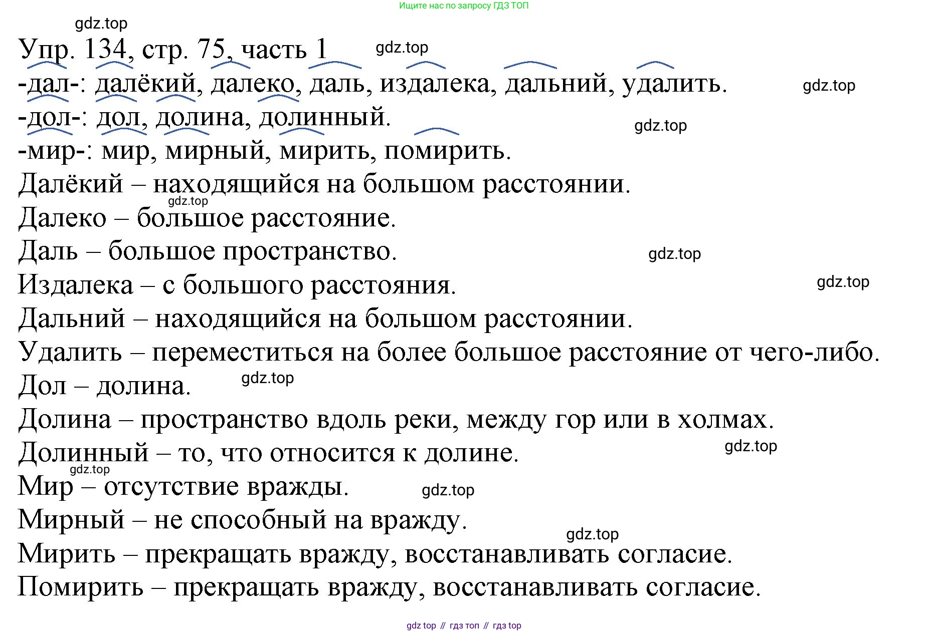 ГДЗ Русский язык, 3 класс Учебник, авторы: Канакина Валентина Павловна, Горецкий Всеслав Гаврилович, издательство Просвещение, Москва, 2023, белого цвета, Часть 1, страница 75, номер 134, Решение