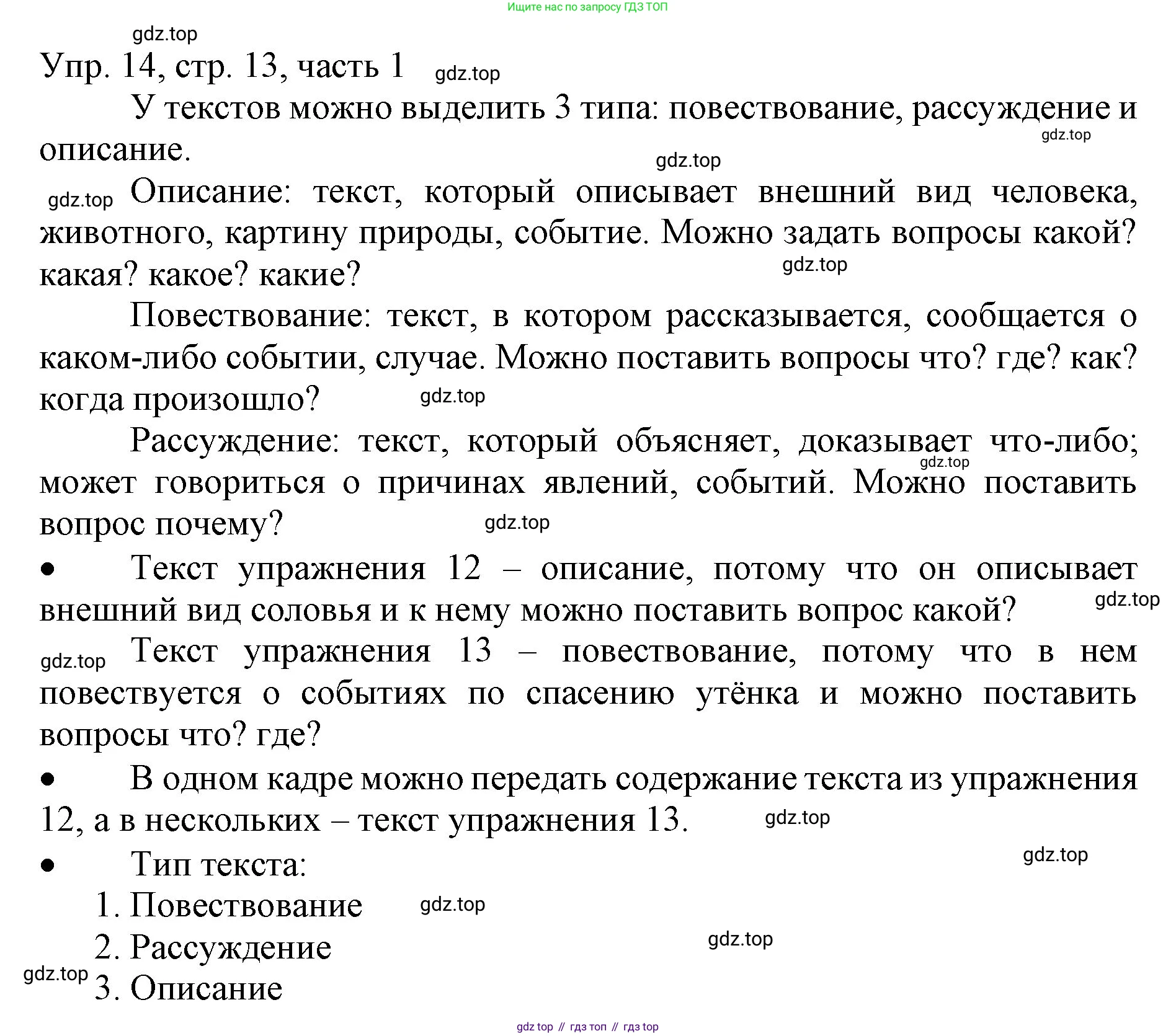 ГДЗ Русский язык, 3 класс Учебник, авторы: Канакина Валентина Павловна, Горецкий Всеслав Гаврилович, издательство Просвещение, Москва, 2023, белого цвета, Часть 1, страница 13, номер 14, Решение