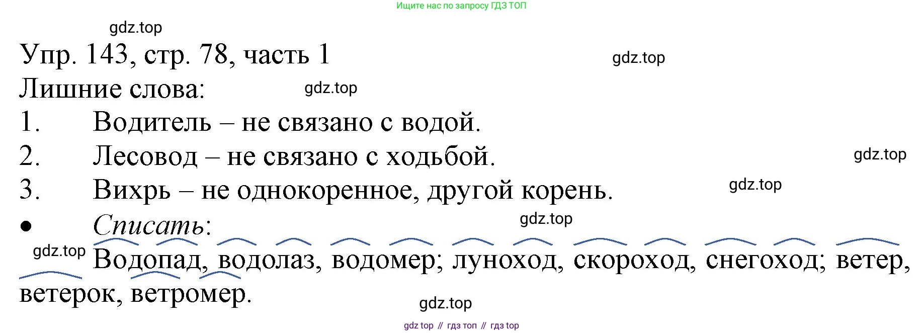ГДЗ Русский язык, 3 класс Учебник, авторы: Канакина Валентина Павловна, Горецкий Всеслав Гаврилович, издательство Просвещение, Москва, 2023, белого цвета, Часть 1, страница 78, номер 143, Решение