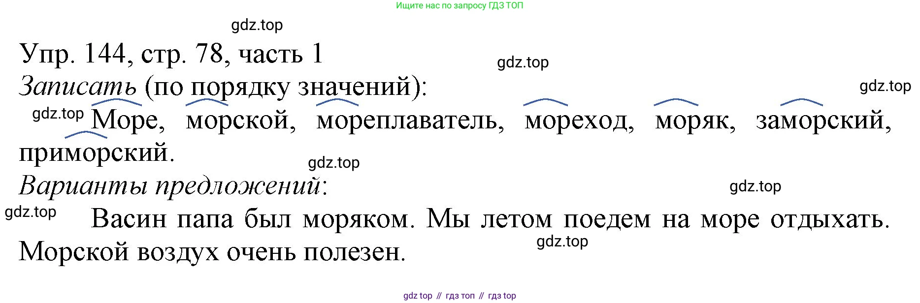 ГДЗ Русский язык, 3 класс Учебник, авторы: Канакина Валентина Павловна, Горецкий Всеслав Гаврилович, издательство Просвещение, Москва, 2023, белого цвета, Часть 1, страница 78, номер 144, Решение