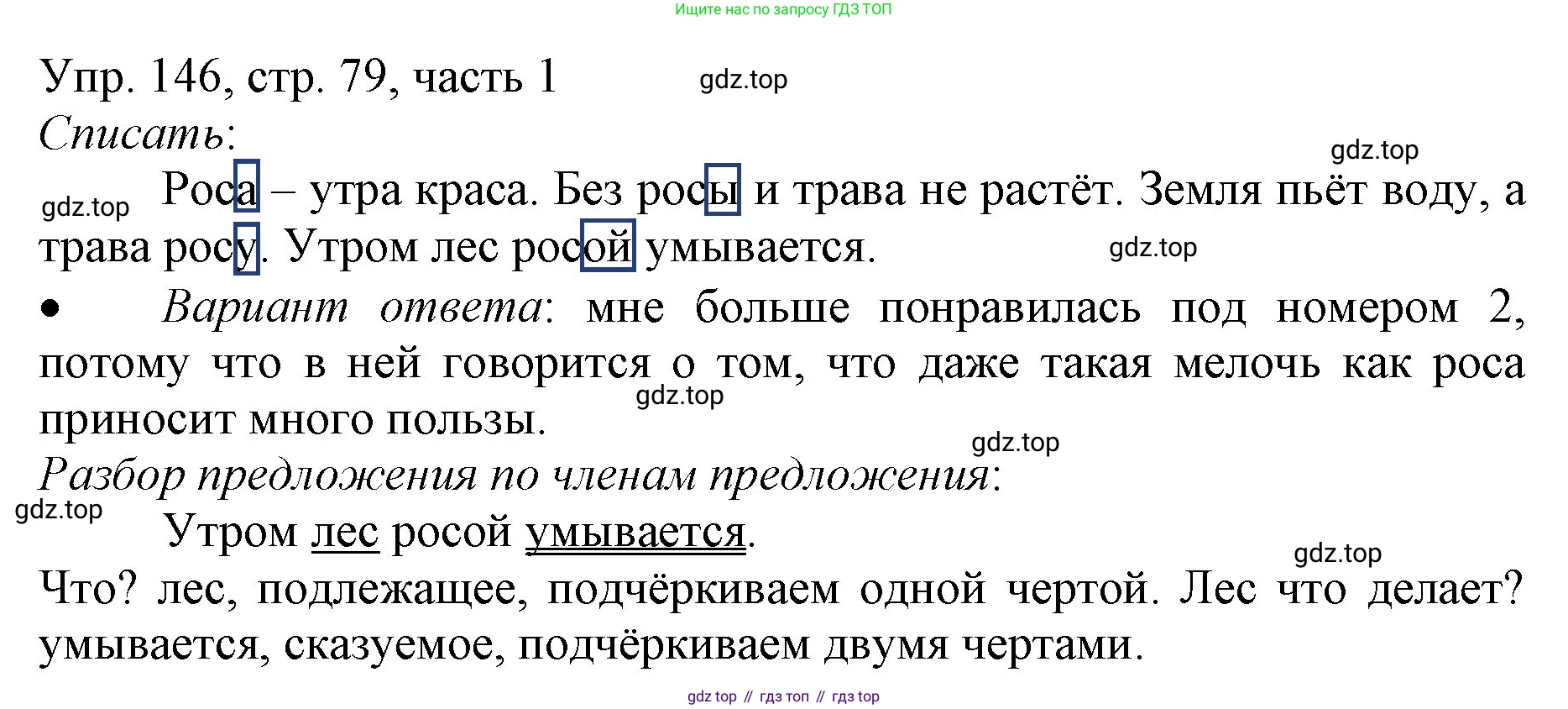 ГДЗ Русский язык, 3 класс Учебник, авторы: Канакина Валентина Павловна, Горецкий Всеслав Гаврилович, издательство Просвещение, Москва, 2023, белого цвета, Часть 1, страница 79, номер 146, Решение
