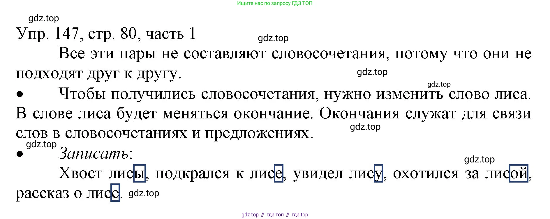 ГДЗ Русский язык, 3 класс Учебник, авторы: Канакина Валентина Павловна, Горецкий Всеслав Гаврилович, издательство Просвещение, Москва, 2023, белого цвета, Часть 1, страница 80, номер 147, Решение