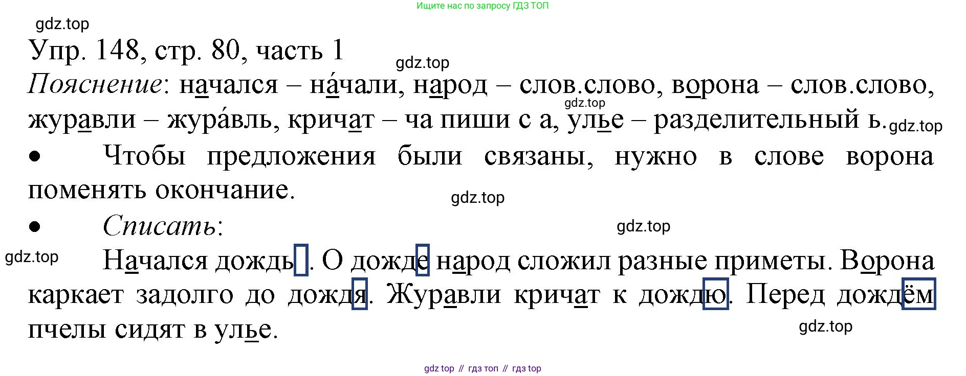 ГДЗ Русский язык, 3 класс Учебник, авторы: Канакина Валентина Павловна, Горецкий Всеслав Гаврилович, издательство Просвещение, Москва, 2023, белого цвета, Часть 1, страница 80, номер 148, Решение