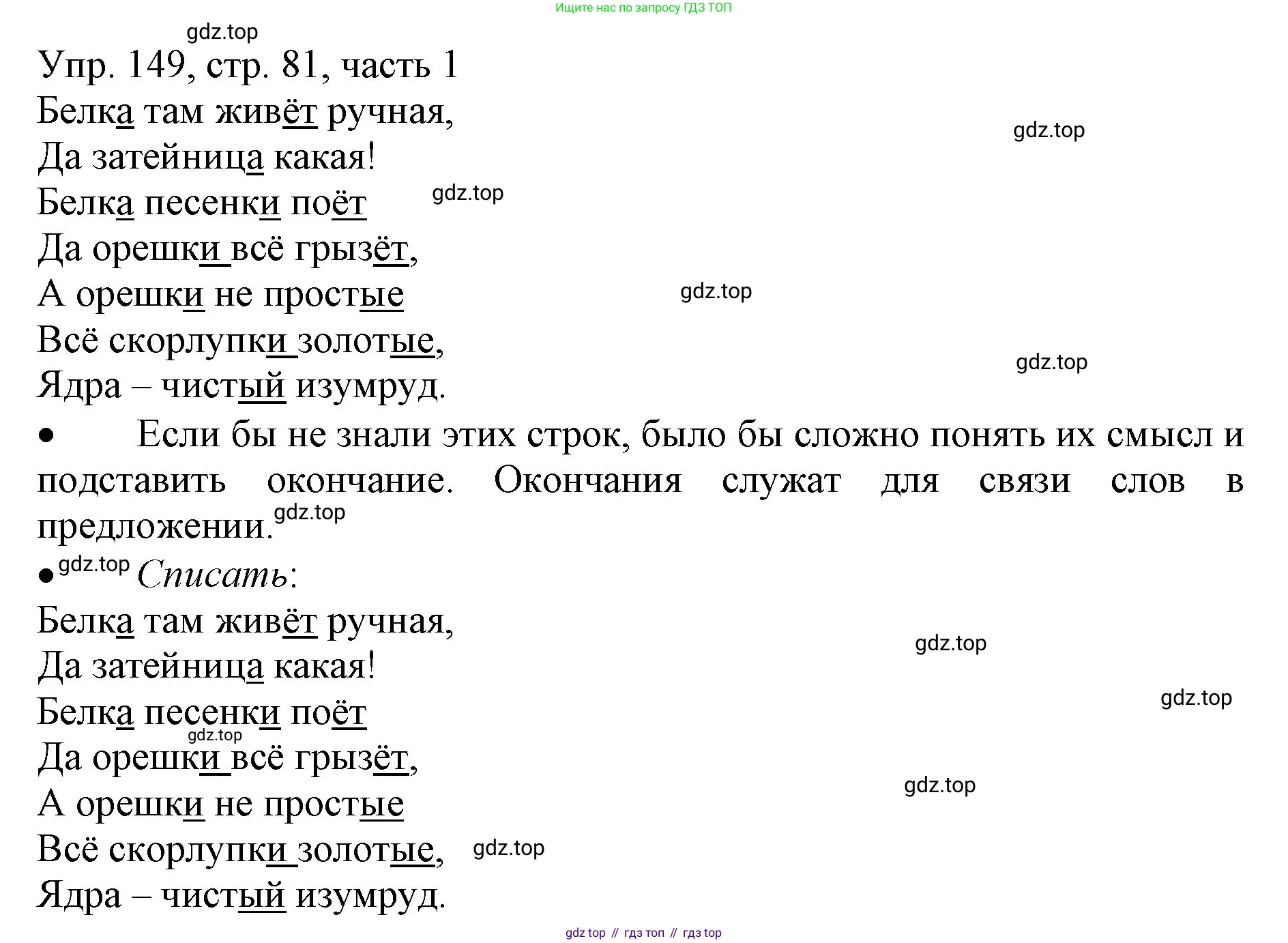 ГДЗ Русский язык, 3 класс Учебник, авторы: Канакина Валентина Павловна, Горецкий Всеслав Гаврилович, издательство Просвещение, Москва, 2023, белого цвета, Часть 1, страница 81, номер 149, Решение