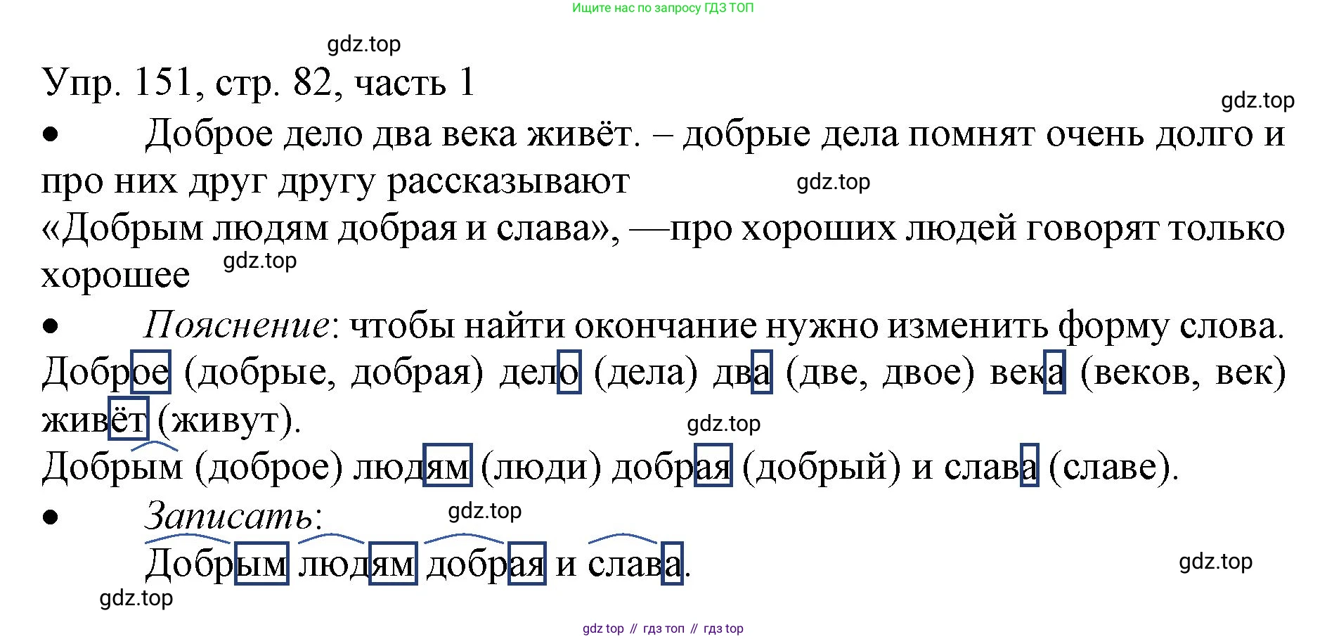 ГДЗ Русский язык, 3 класс Учебник, авторы: Канакина Валентина Павловна, Горецкий Всеслав Гаврилович, издательство Просвещение, Москва, 2023, белого цвета, Часть 1, страница 82, номер 151, Решение