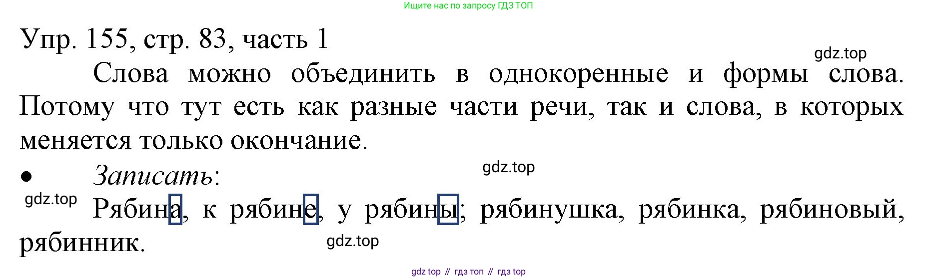 ГДЗ Русский язык, 3 класс Учебник, авторы: Канакина Валентина Павловна, Горецкий Всеслав Гаврилович, издательство Просвещение, Москва, 2023, белого цвета, Часть 1, страница 83, номер 155, Решение
