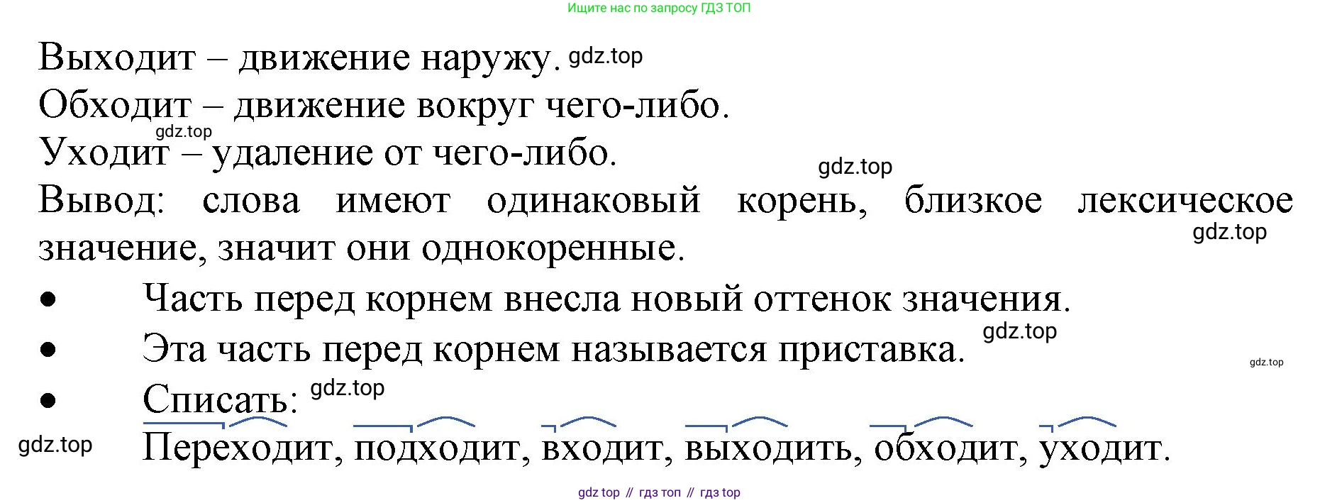ГДЗ Русский язык, 3 класс Учебник, авторы: Канакина Валентина Павловна, Горецкий Всеслав Гаврилович, издательство Просвещение, Москва, 2023, белого цвета, Часть 1, страница 84, номер 157, Решение (продолжение 2)