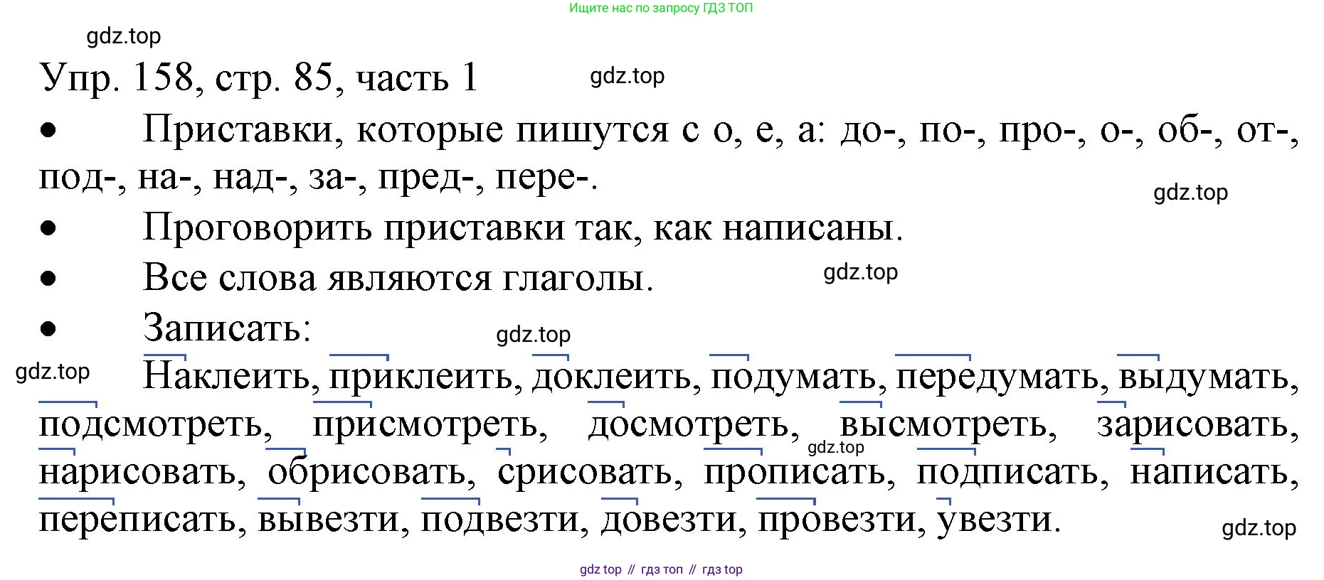 ГДЗ Русский язык, 3 класс Учебник, авторы: Канакина Валентина Павловна, Горецкий Всеслав Гаврилович, издательство Просвещение, Москва, 2023, белого цвета, Часть 1, страница 85, номер 158, Решение