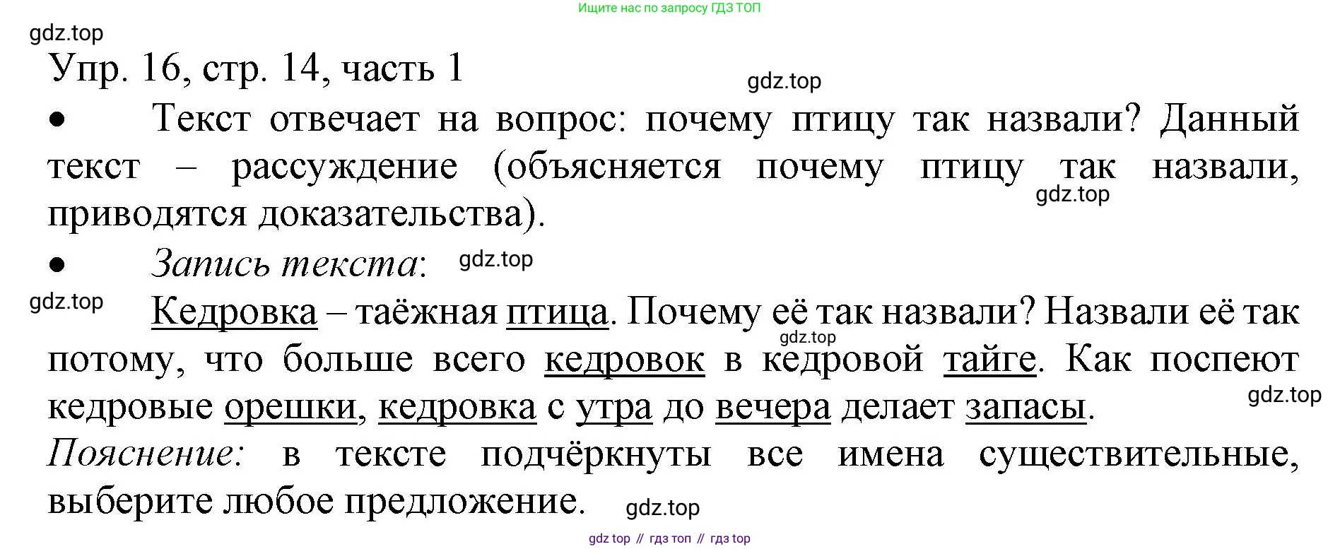 ГДЗ Русский язык, 3 класс Учебник, авторы: Канакина Валентина Павловна, Горецкий Всеслав Гаврилович, издательство Просвещение, Москва, 2023, белого цвета, Часть 1, страница 14, номер 16, Решение