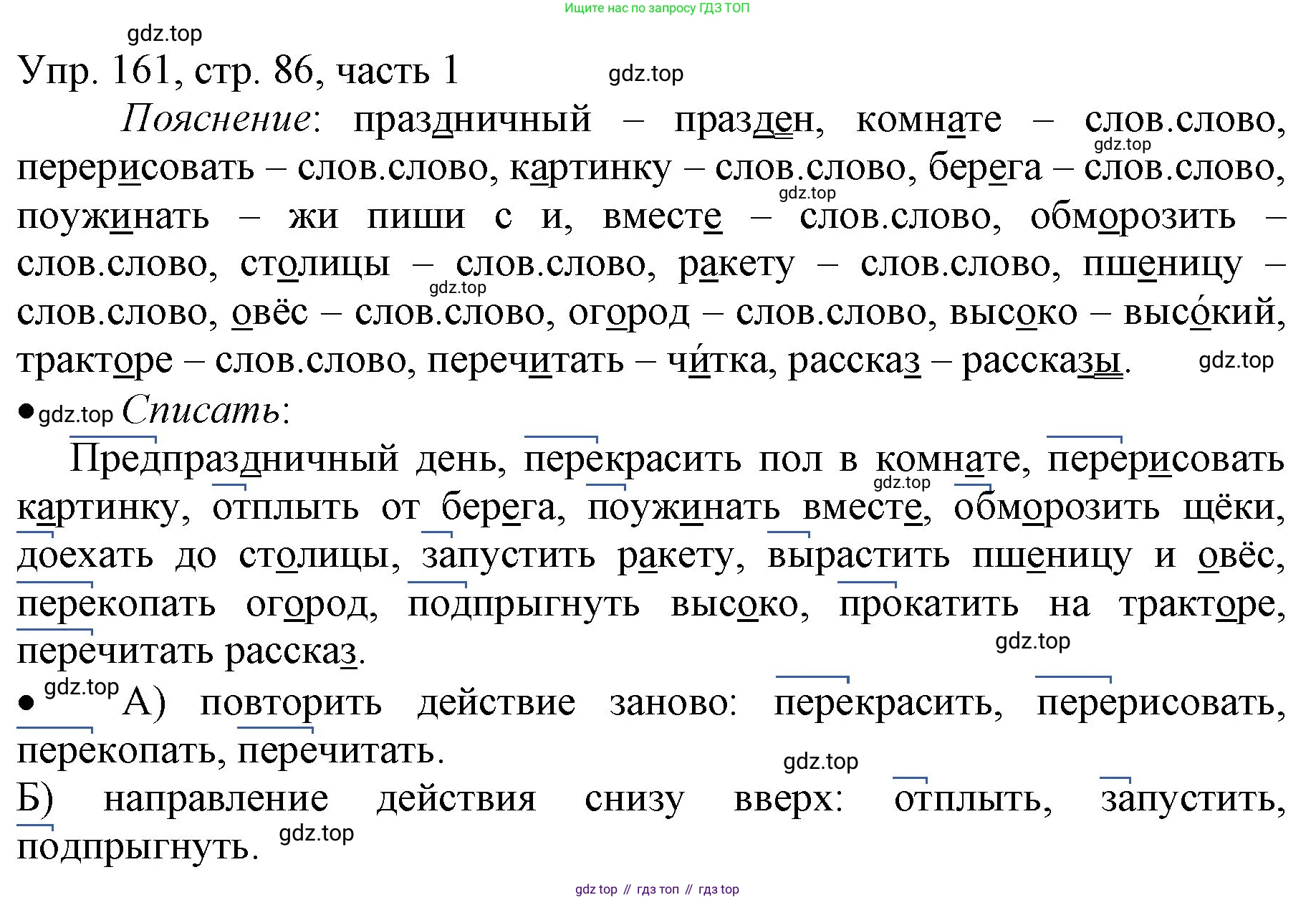 ГДЗ Русский язык, 3 класс Учебник, авторы: Канакина Валентина Павловна, Горецкий Всеслав Гаврилович, издательство Просвещение, Москва, 2023, белого цвета, Часть 1, страница 86, номер 161, Решение