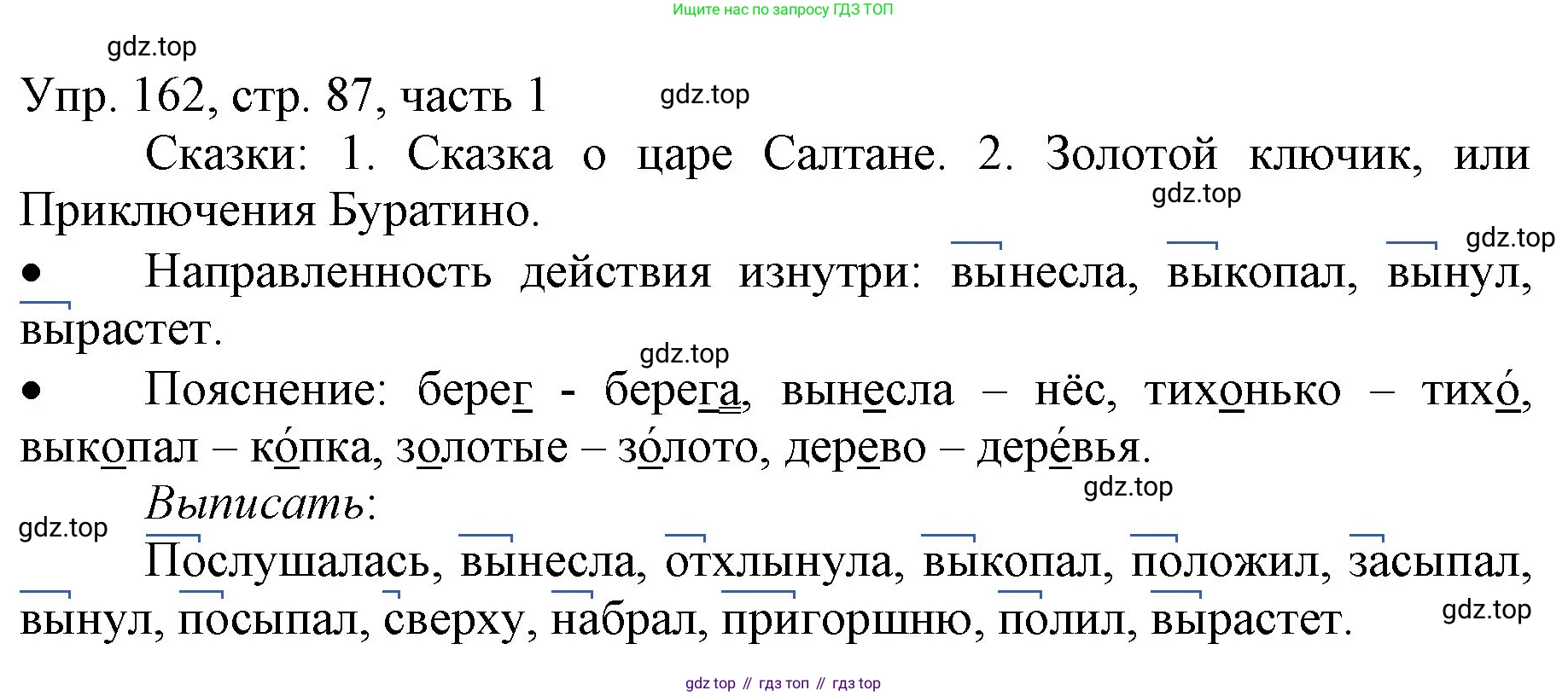 ГДЗ Русский язык, 3 класс Учебник, авторы: Канакина Валентина Павловна, Горецкий Всеслав Гаврилович, издательство Просвещение, Москва, 2023, белого цвета, Часть 1, страница 87, номер 162, Решение