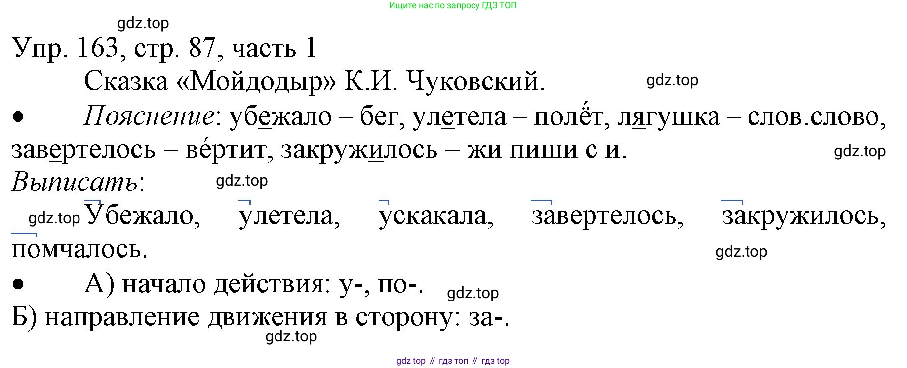 ГДЗ Русский язык, 3 класс Учебник, авторы: Канакина Валентина Павловна, Горецкий Всеслав Гаврилович, издательство Просвещение, Москва, 2023, белого цвета, Часть 1, страница 87, номер 163, Решение