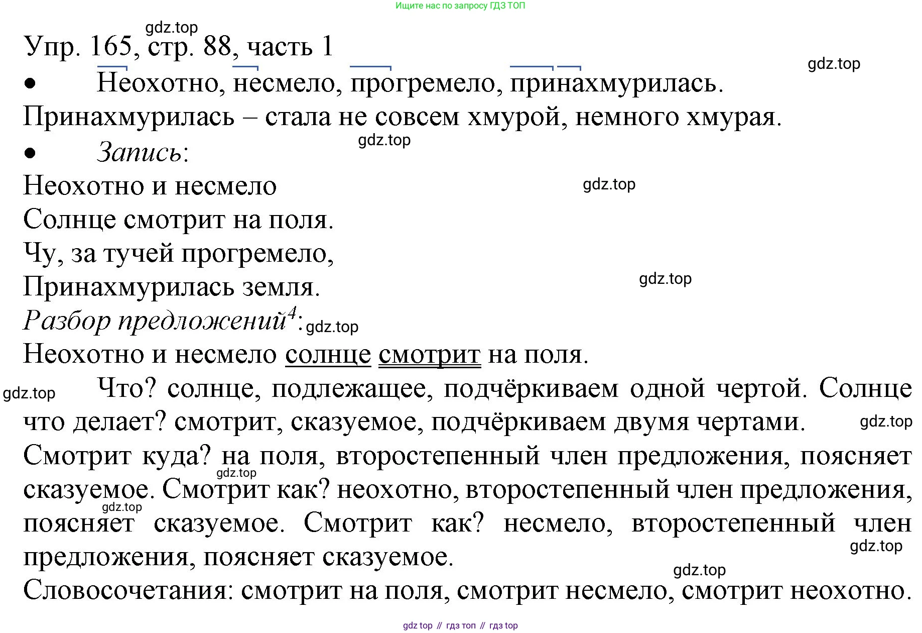 ГДЗ Русский язык, 3 класс Учебник, авторы: Канакина Валентина Павловна, Горецкий Всеслав Гаврилович, издательство Просвещение, Москва, 2023, белого цвета, Часть 1, страница 88, номер 165, Решение