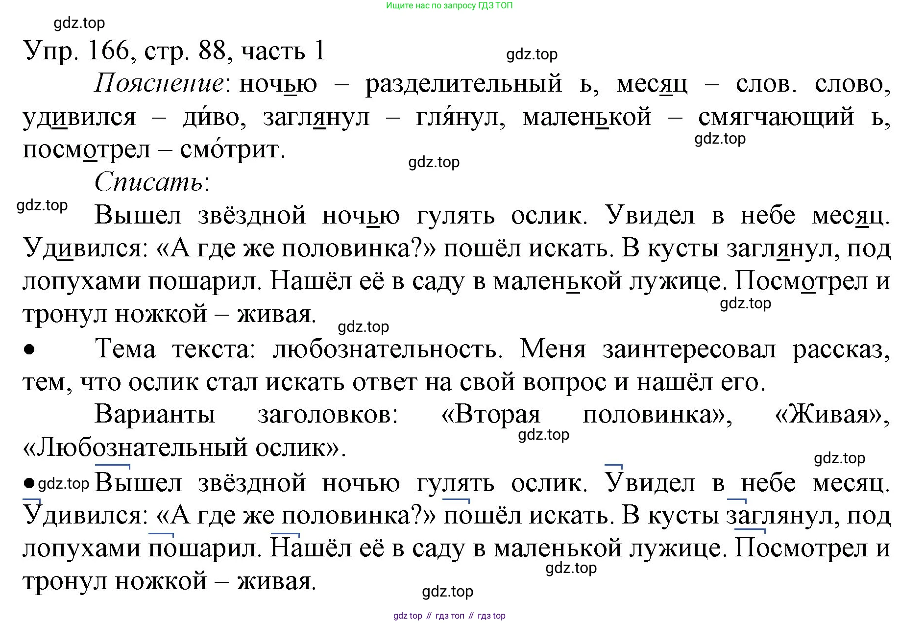 ГДЗ Русский язык, 3 класс Учебник, авторы: Канакина Валентина Павловна, Горецкий Всеслав Гаврилович, издательство Просвещение, Москва, 2023, белого цвета, Часть 1, страница 88, номер 166, Решение