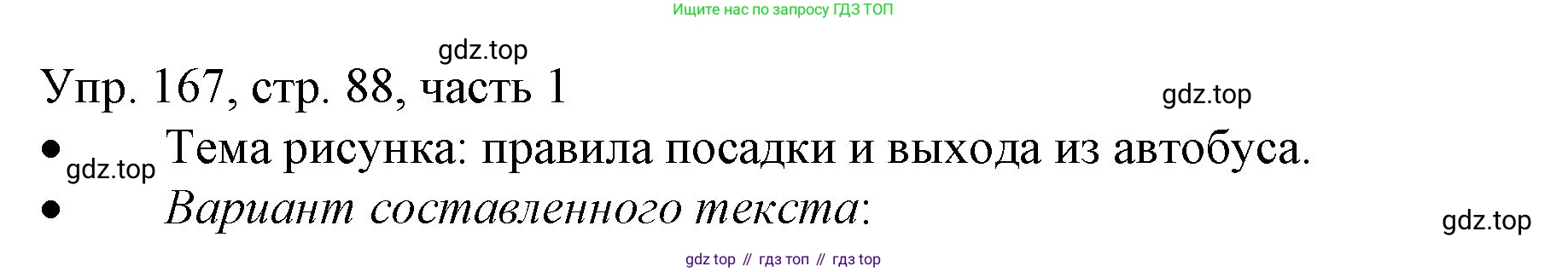 ГДЗ Русский язык, 3 класс Учебник, авторы: Канакина Валентина Павловна, Горецкий Всеслав Гаврилович, издательство Просвещение, Москва, 2023, белого цвета, Часть 1, страница 88, номер 167, Решение