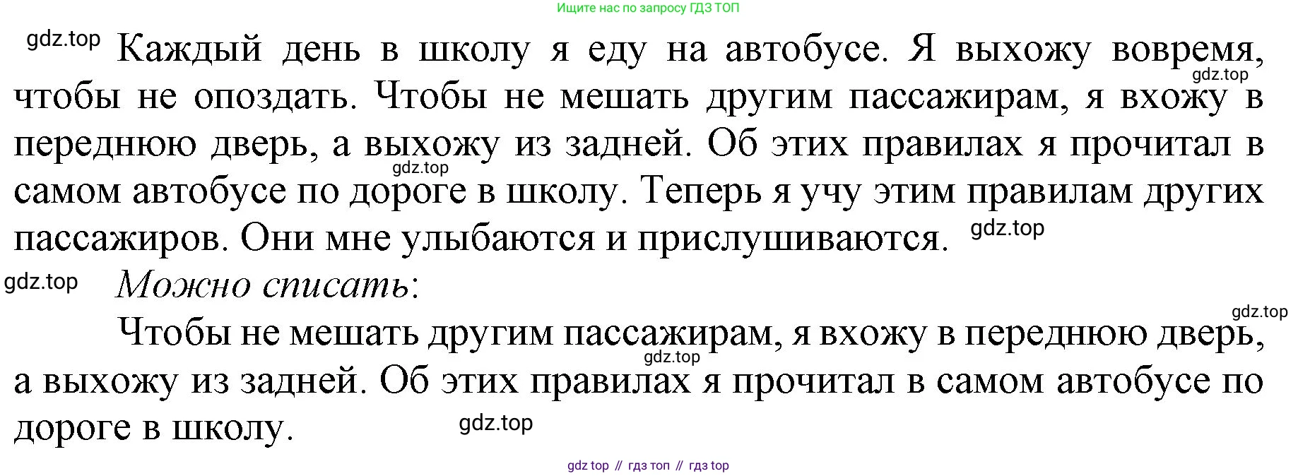 ГДЗ Русский язык, 3 класс Учебник, авторы: Канакина Валентина Павловна, Горецкий Всеслав Гаврилович, издательство Просвещение, Москва, 2023, белого цвета, Часть 1, страница 88, номер 167, Решение (продолжение 2)