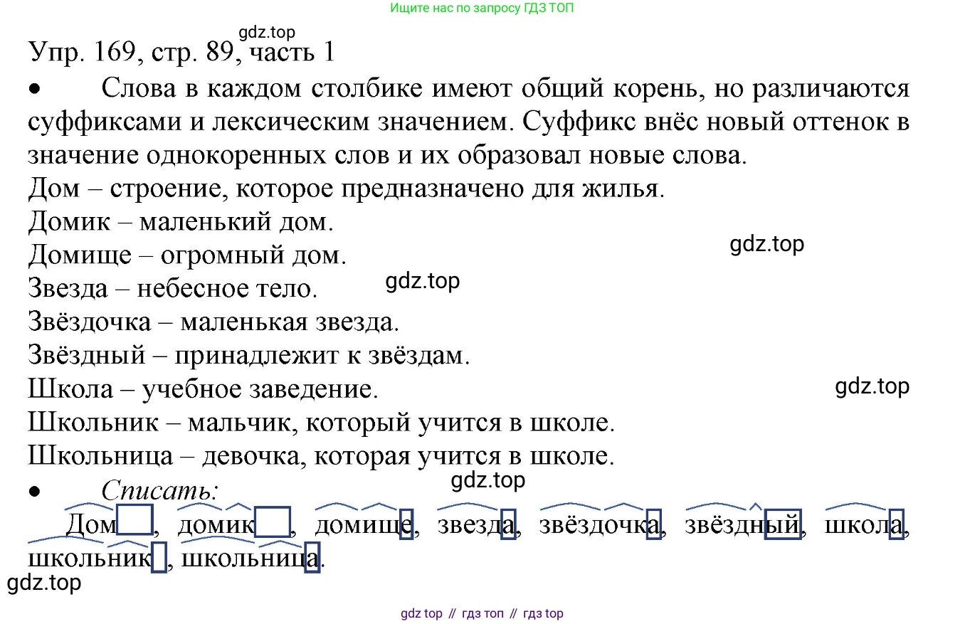 ГДЗ Русский язык, 3 класс Учебник, авторы: Канакина Валентина Павловна, Горецкий Всеслав Гаврилович, издательство Просвещение, Москва, 2023, белого цвета, Часть 1, страница 89, номер 169, Решение