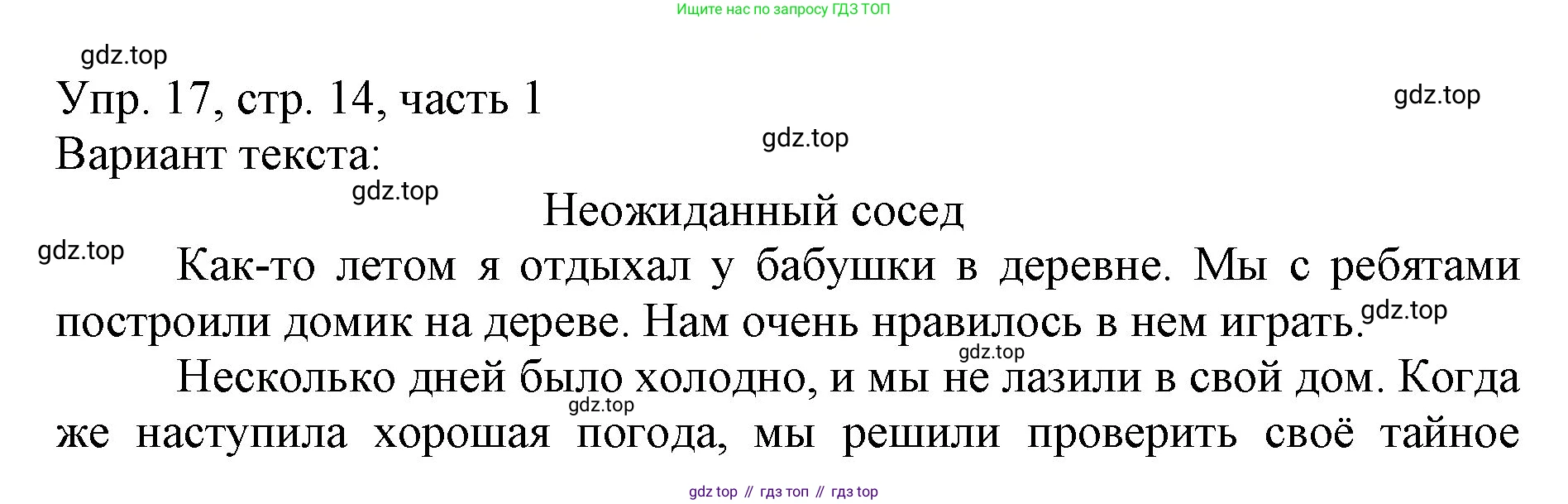 ГДЗ Русский язык, 3 класс Учебник, авторы: Канакина Валентина Павловна, Горецкий Всеслав Гаврилович, издательство Просвещение, Москва, 2023, белого цвета, Часть 1, страница 14, номер 17, Решение