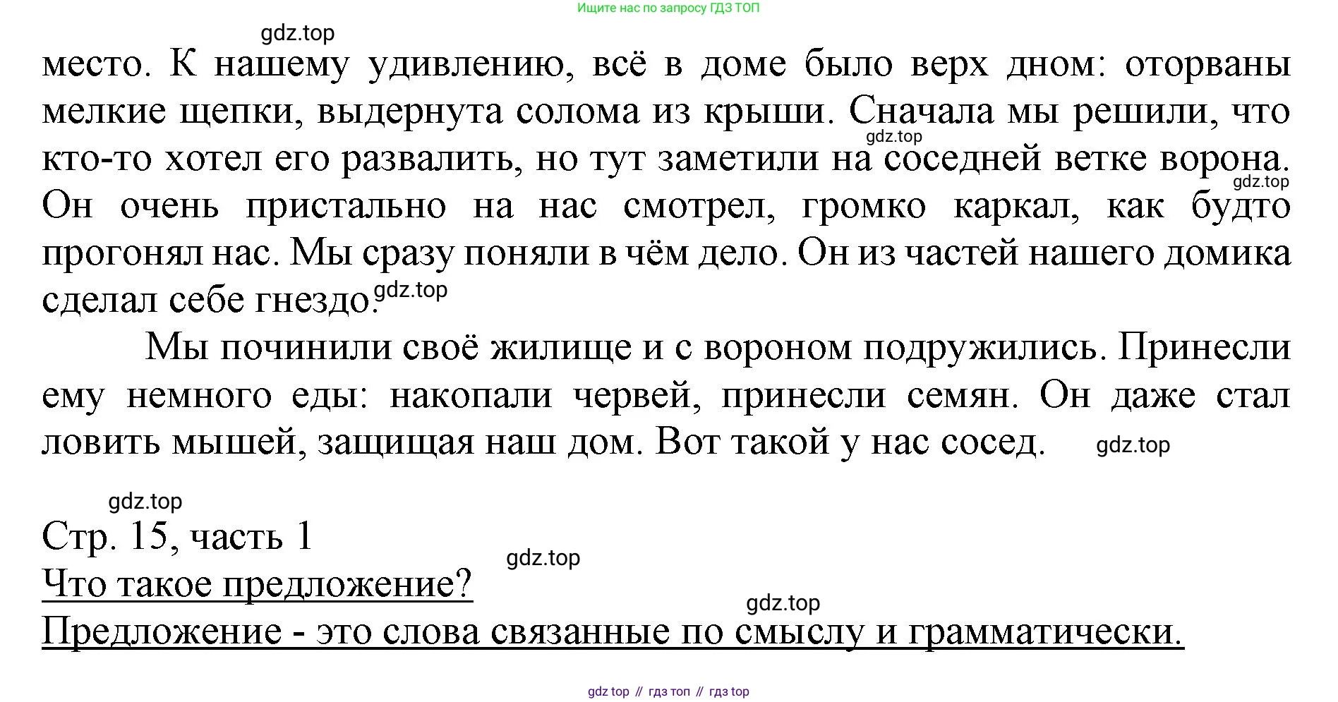 ГДЗ Русский язык, 3 класс Учебник, авторы: Канакина Валентина Павловна, Горецкий Всеслав Гаврилович, издательство Просвещение, Москва, 2023, белого цвета, Часть 1, страница 14, номер 17, Решение (продолжение 2)